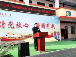 �����������ؽ�ţСѧ�ٰ���������ڳɹ�չ��