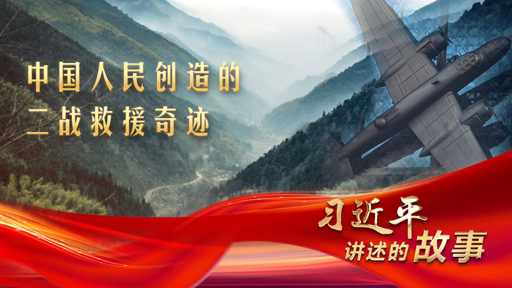 ϰ��ƽ�����Ĺ��£��й�������Ķ�ս��Ԯ�漣