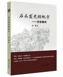 �Ļ��������֮�� ���������衶ʯͷ����ĵط���������ҫ�ݡ�