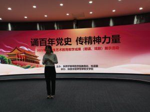 ѧǰʦѧԺٰ2021ѧѧɹչʾ