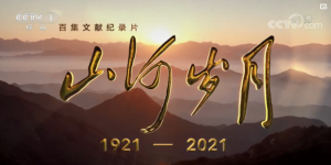 ��ɽ�����¡� �ڶ�ʮ�弯 ��ɽ��ˮ�ļ���