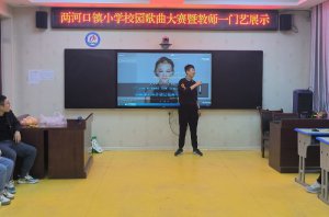 ���������������ӿ�������ѧУ�ٰ�У԰���������߽�ʦ����չʾ�