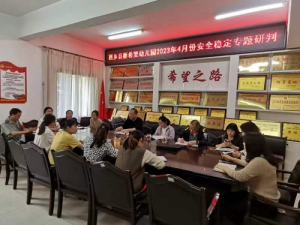 ��������������ֱСѧ����������У԰�μ�4�·ݰ�ȫ���л�