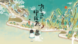 ��ͯ�硶��������й�������ѡ�׽�ȫ��СϷСƷչ��