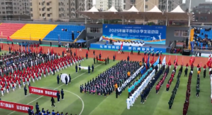 μиƽ2025Сѧ˶ῪĻ